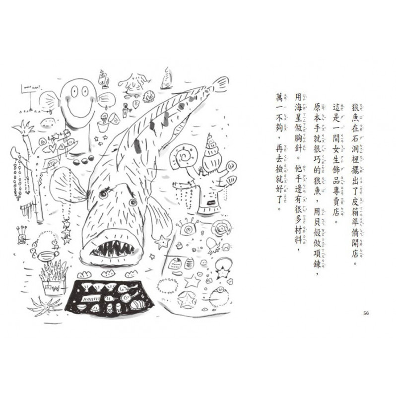 不信你去問鯊魚(二版)